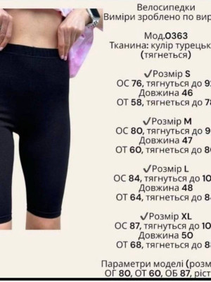 Велосипедки Чорні 490