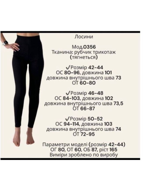 Лосини Чорні 491