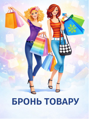 БРОНЬ ТОВАРУ 492