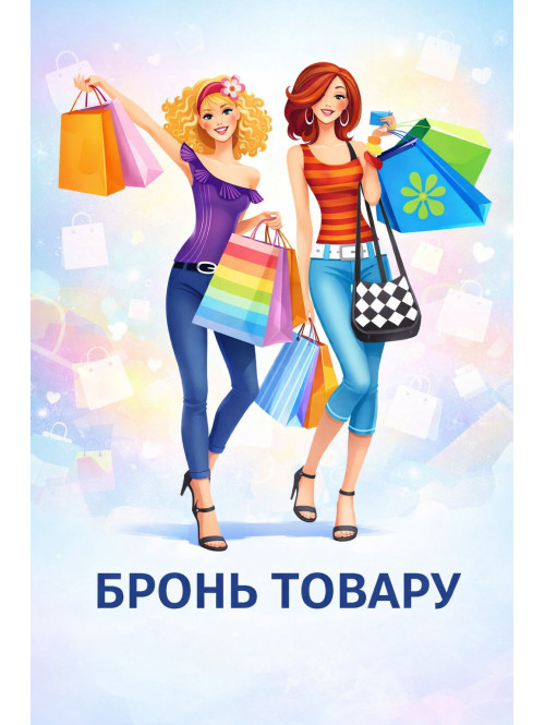БРОНЬ ТОВАРУ 492