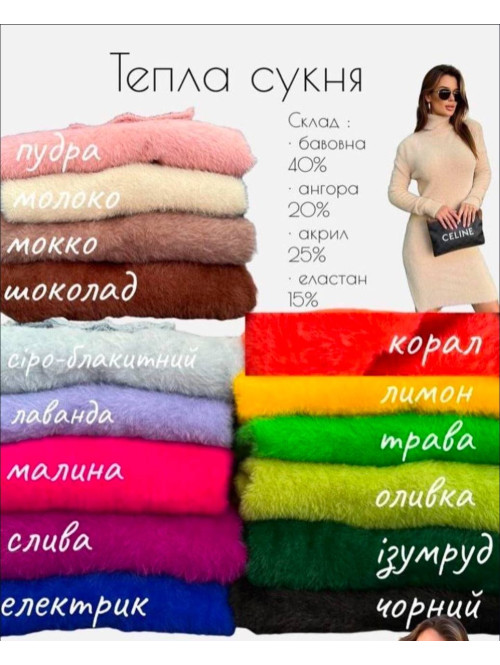 Сукня-туніка з альпакою в кольорах 697