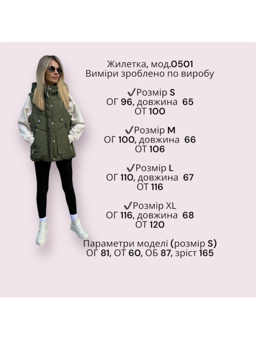 Жилетка демі в кольорах 773