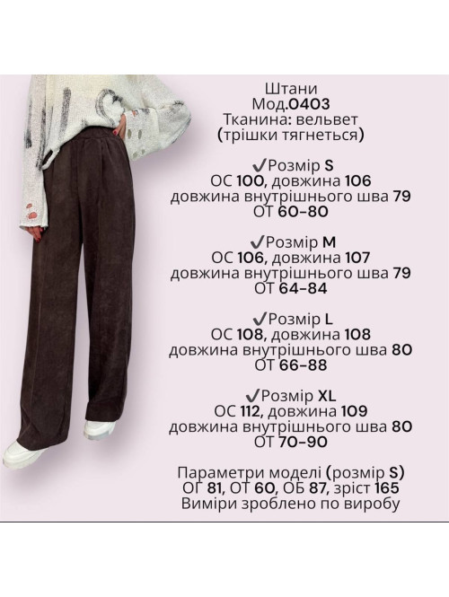 Штани палаццо вельвет-виварка  792