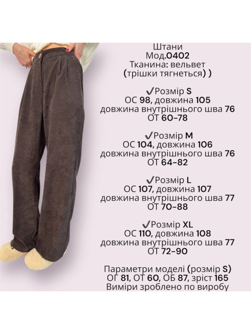 Штани палаццо вельвет-виварка  792