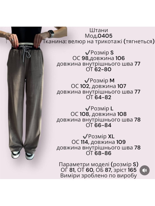 Штани велюр в кольорах 837