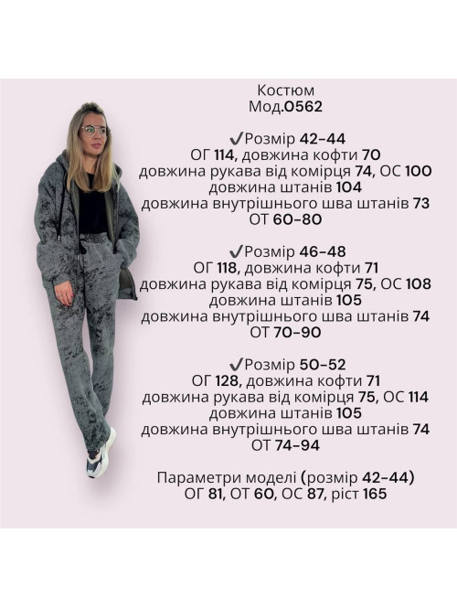 Костюм виварка демі 860