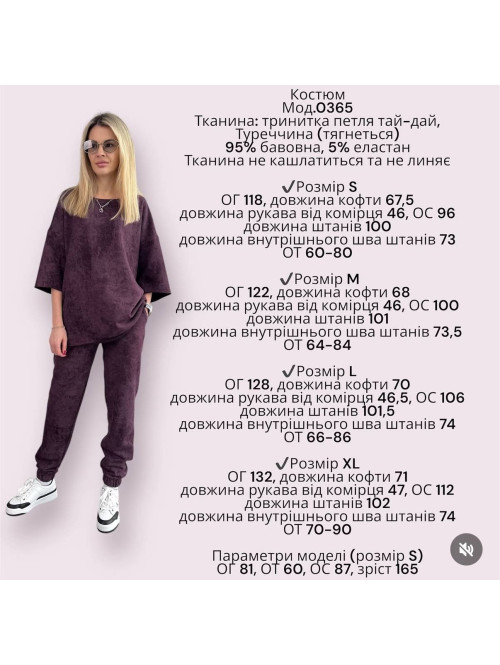 Костюм виварка з футболкою 862