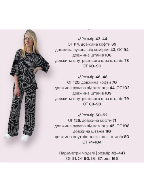 Костюм смужка 872