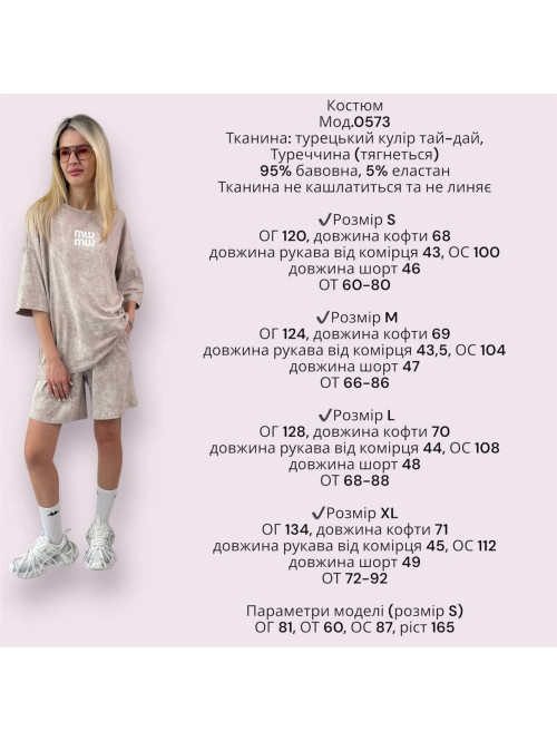 Костюм MIU MIU з шортами 891
