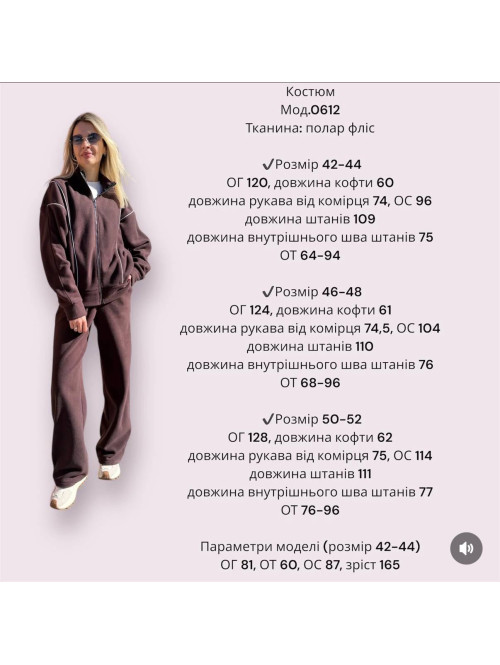 Костюм фліс шоколад 1106