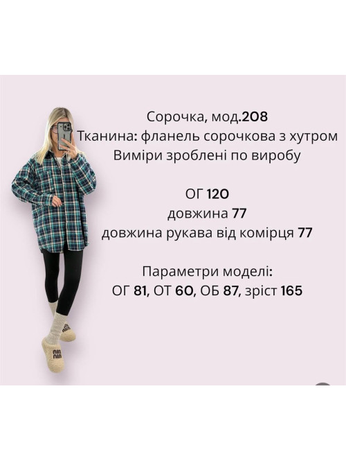 Сорочка фланель утеплена в кольорах 1107