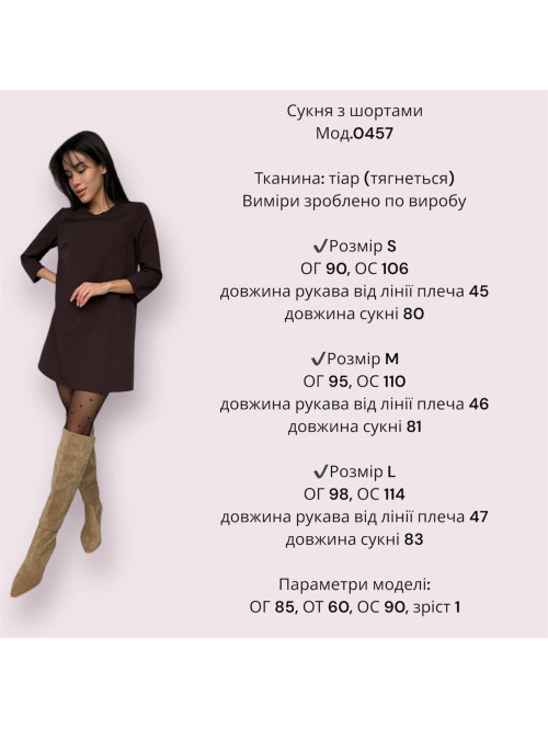 Сукня з шортами чорний та шоколад 1130