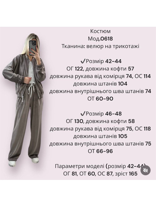 Костюм молодіжний велюр в кольорах 1152